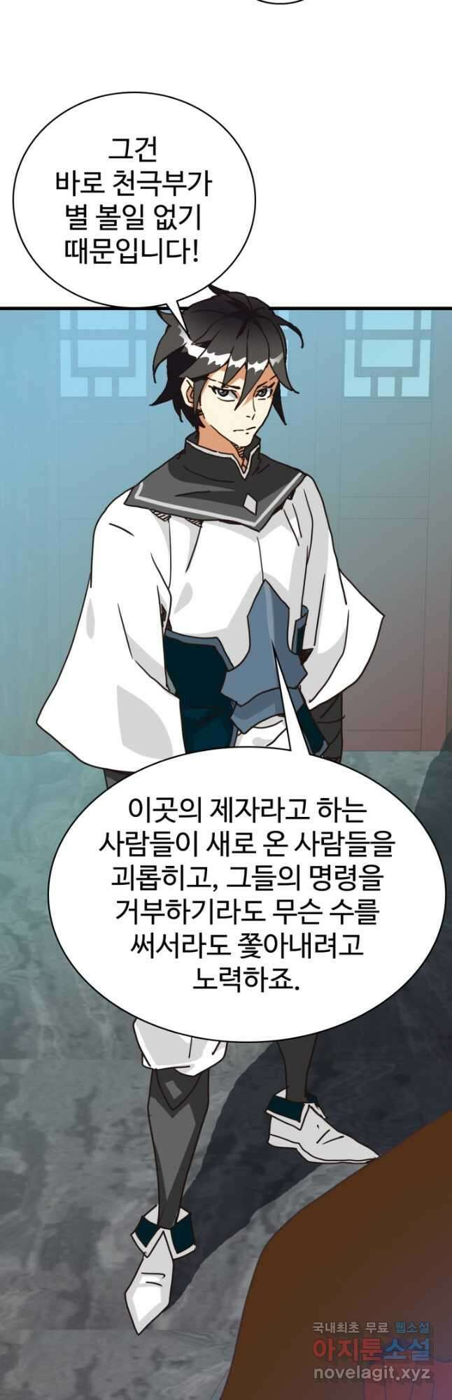 광속으로 레벨업 89화 31