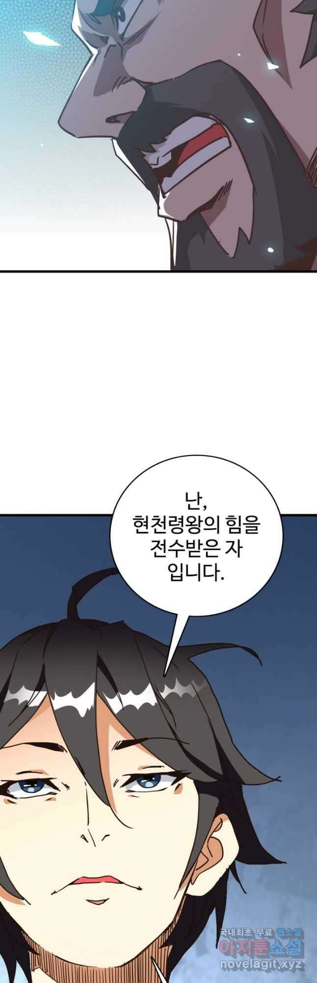 광속으로 레벨업 89화 33