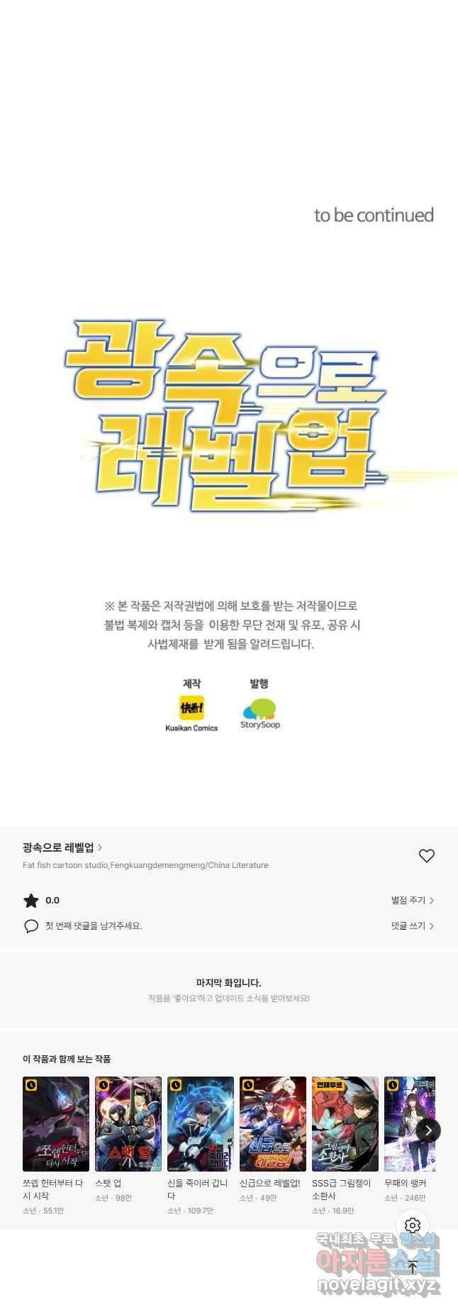 광속으로 레벨업 89화 36