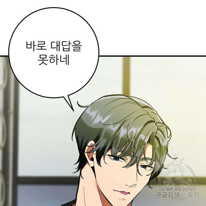 섹시한 와이프 33화 8