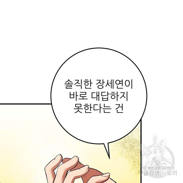 섹시한 와이프 33화 10