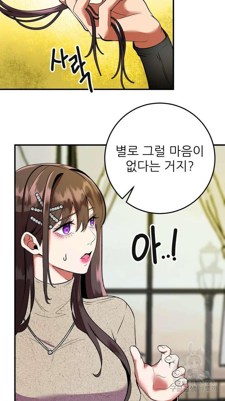 섹시한 와이프 33화 11