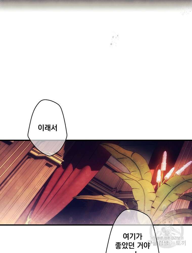 어떤 계모님의 메르헨 2부 34화 5