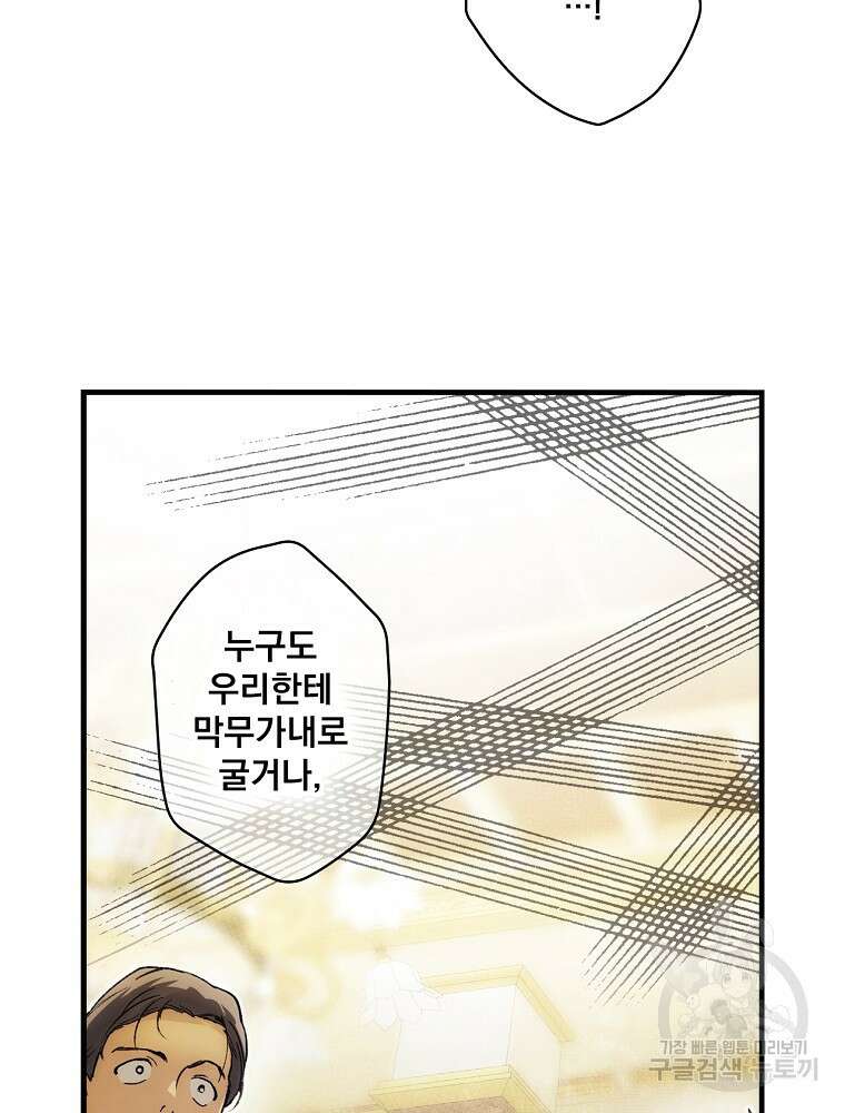 어떤 계모님의 메르헨 2부 34화 6