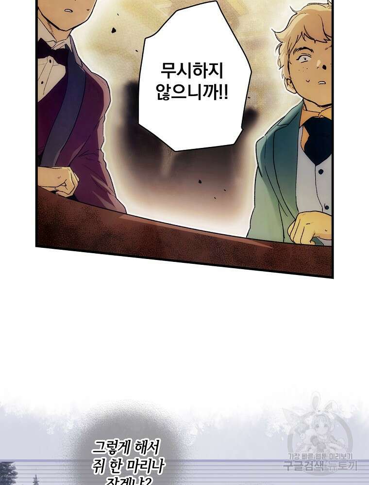 어떤 계모님의 메르헨 2부 34화 7