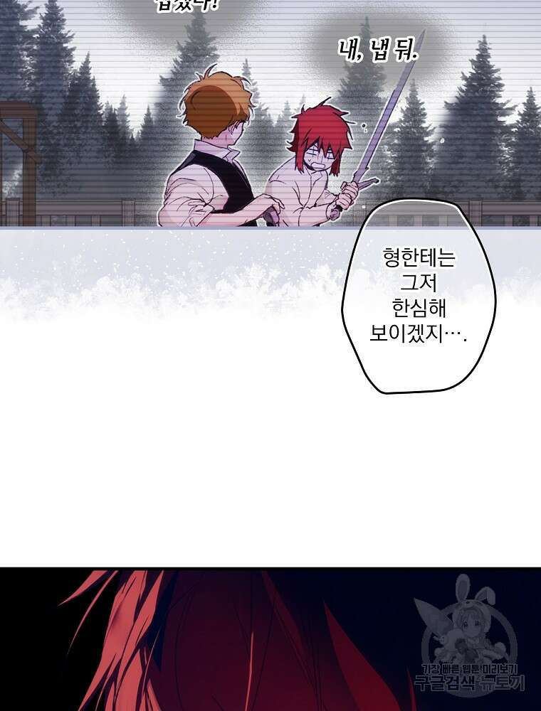 어떤 계모님의 메르헨 2부 34화 8