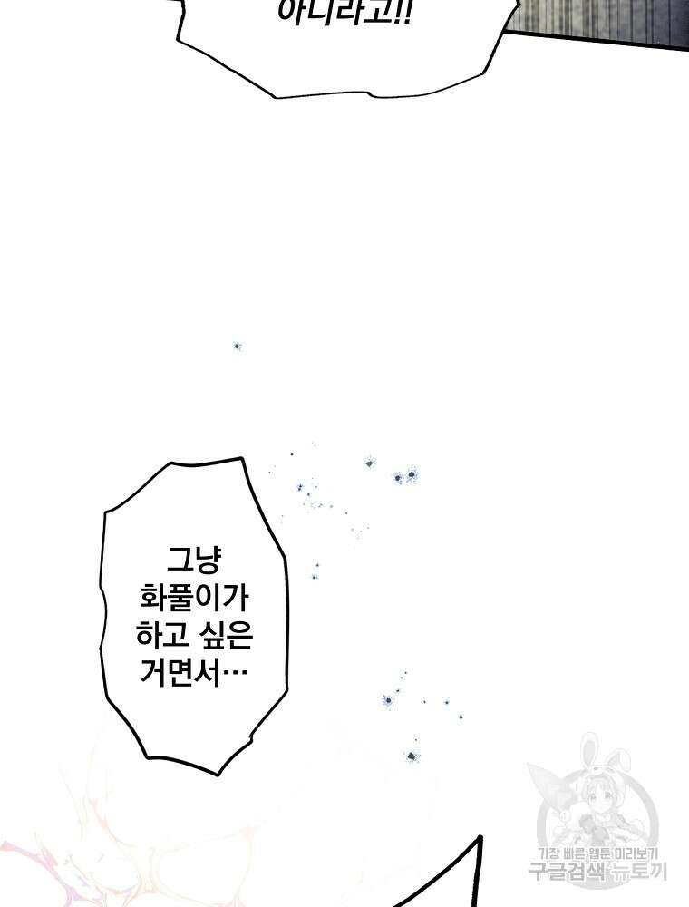 어떤 계모님의 메르헨 2부 34화 10