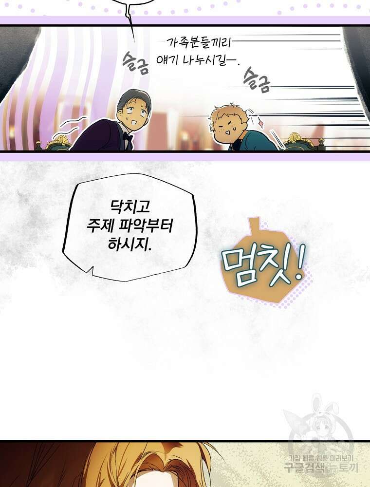 어떤 계모님의 메르헨 2부 34화 14