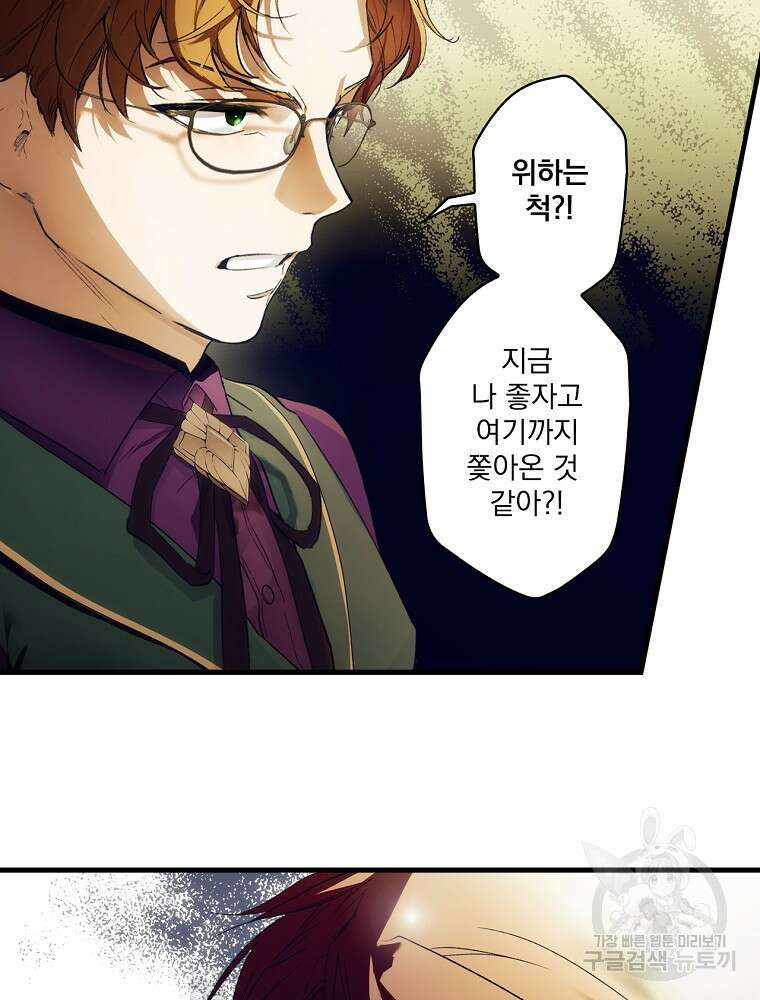 어떤 계모님의 메르헨 2부 34화 15