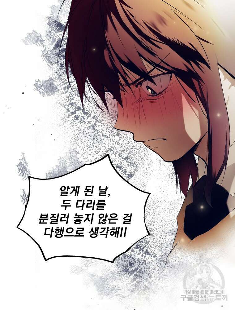 어떤 계모님의 메르헨 2부 34화 16