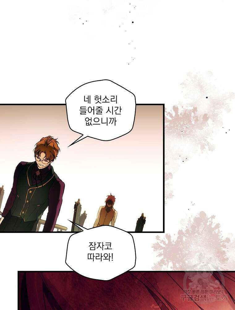 어떤 계모님의 메르헨 2부 34화 17