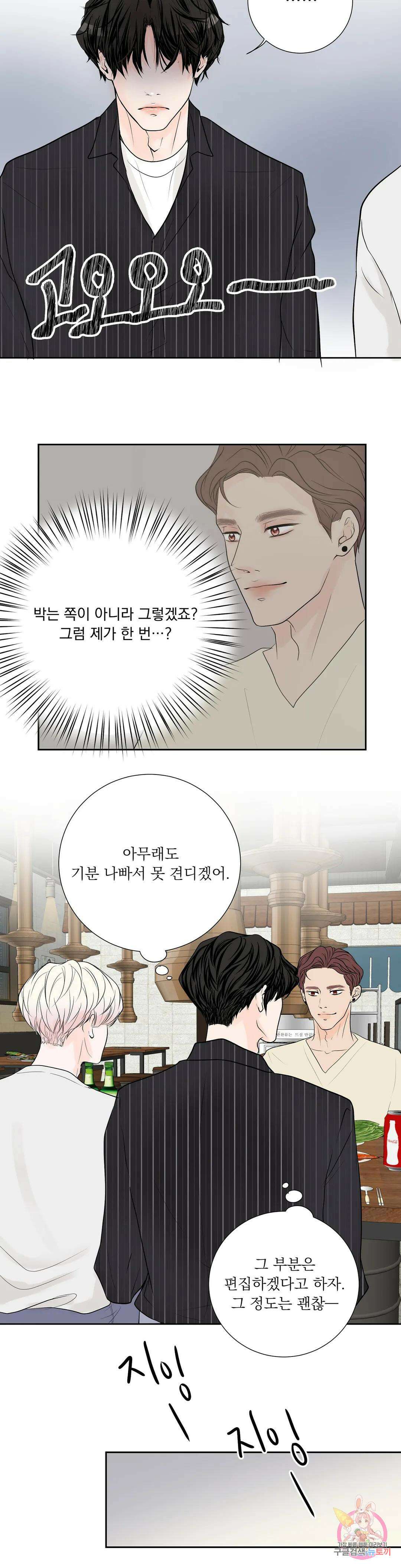후기가 궁금하세요? 27화 3