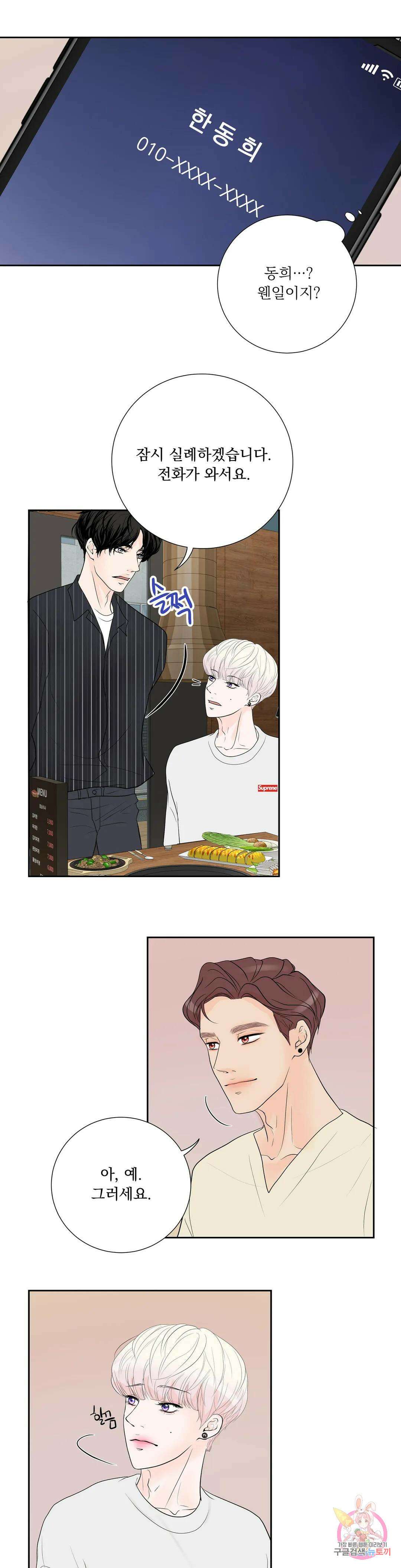 후기가 궁금하세요? 27화 4