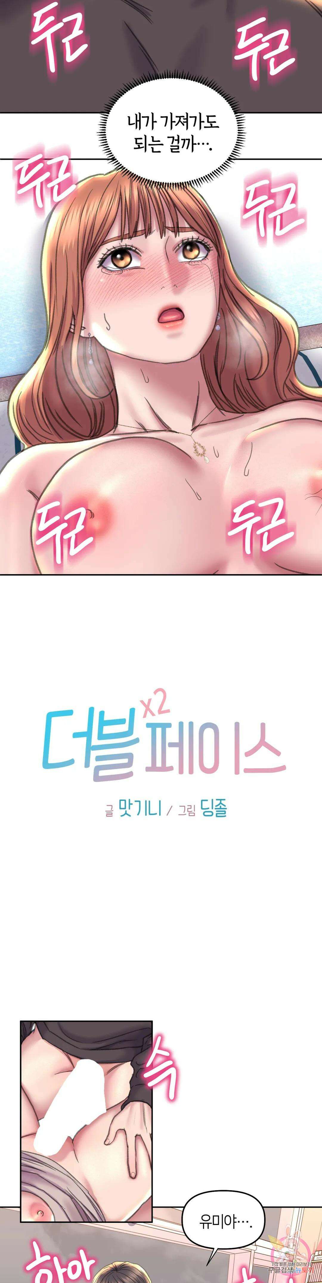 더블페이스 24화 3