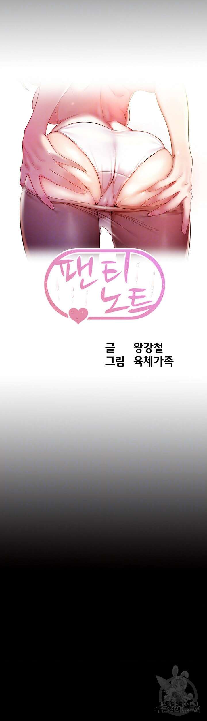 팬티노트 106화 4