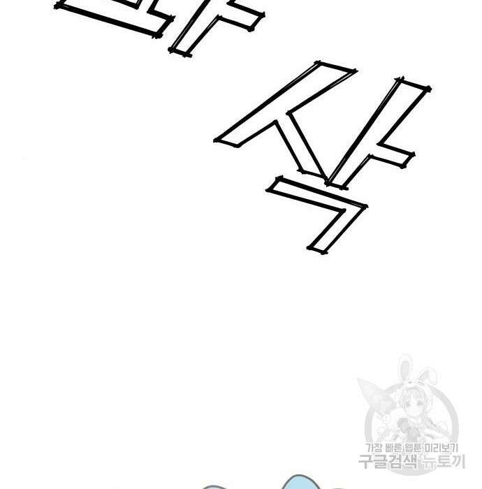 순정빌런 31화 2