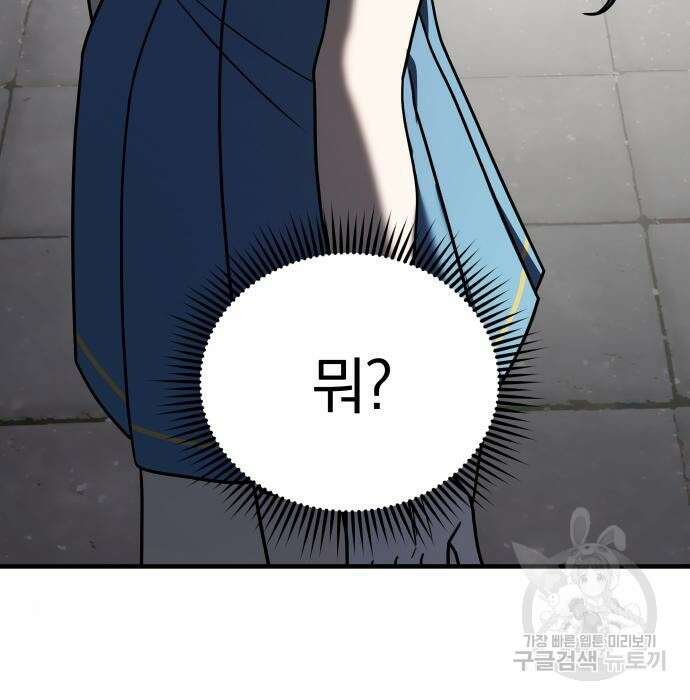 순정빌런 31화 9