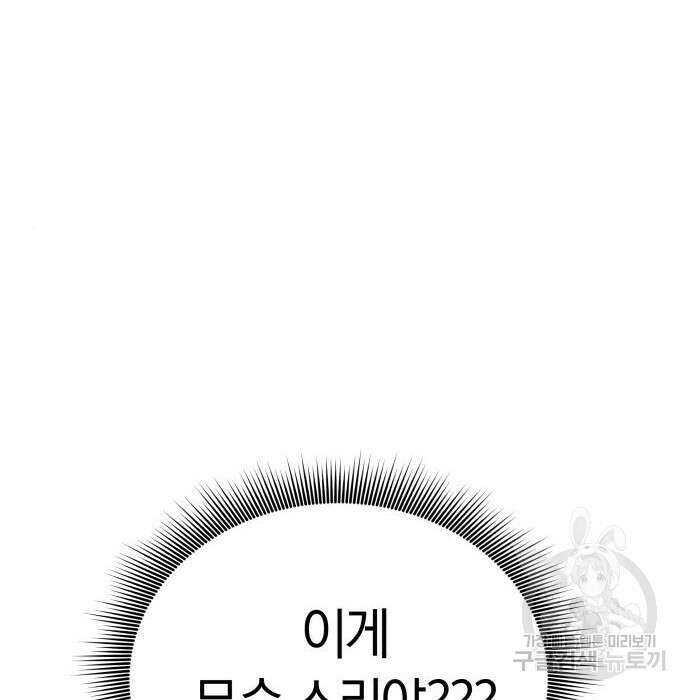 순정빌런 31화 10