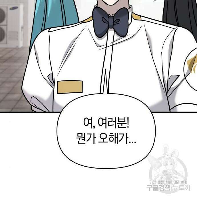 순정빌런 31화 12