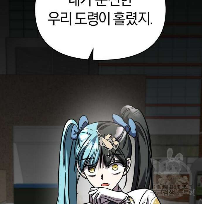순정빌런 31화 18