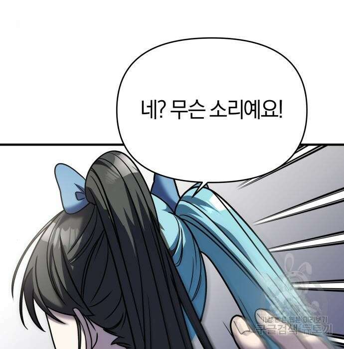 순정빌런 31화 21