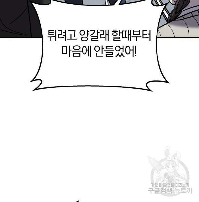 순정빌런 31화 25