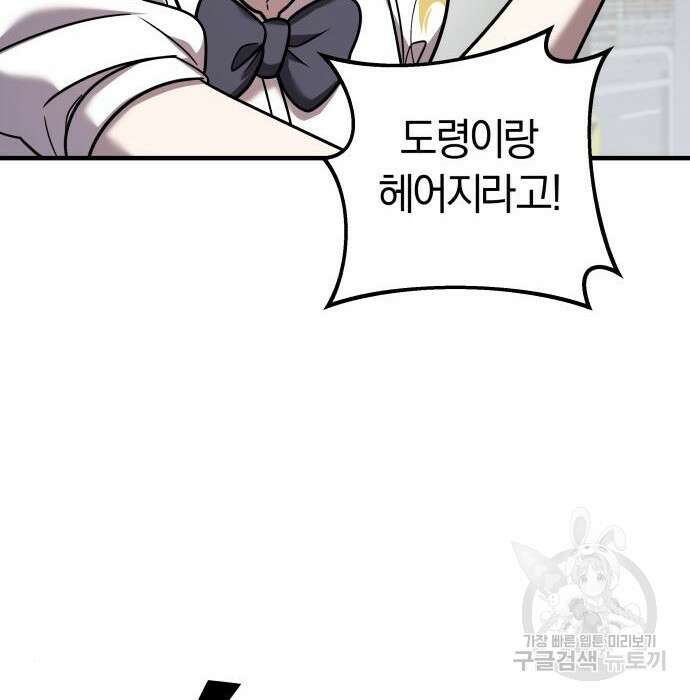 순정빌런 31화 27