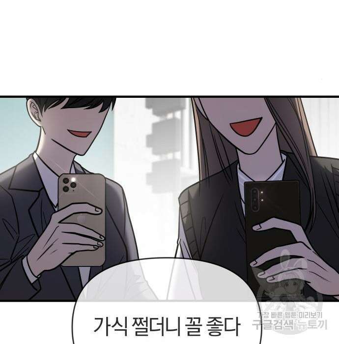 순정빌런 31화 30