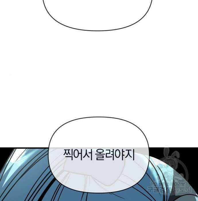 순정빌런 31화 31