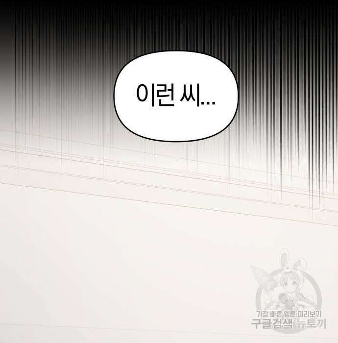 순정빌런 31화 34