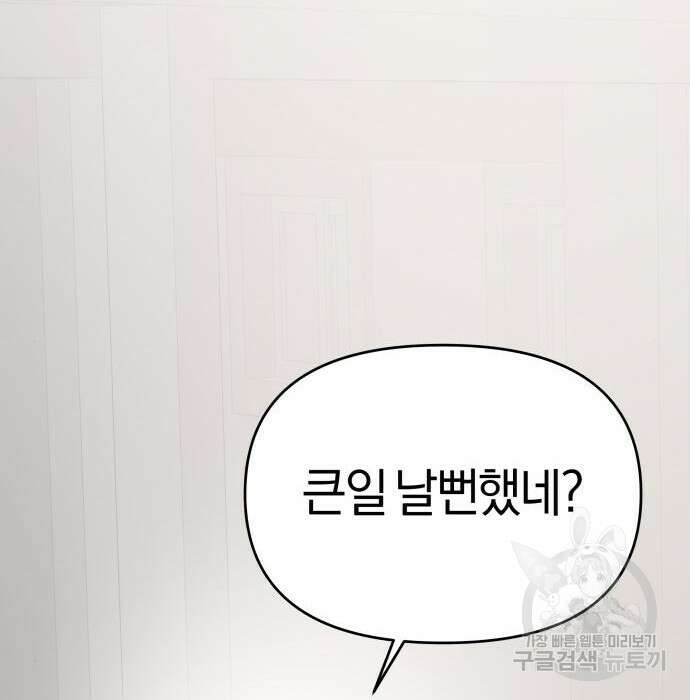 순정빌런 31화 35