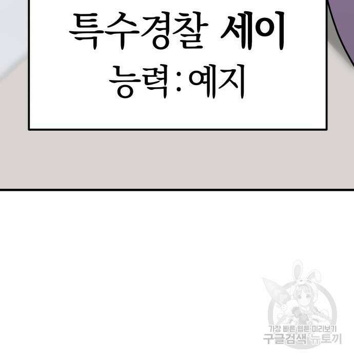 순정빌런 31화 38