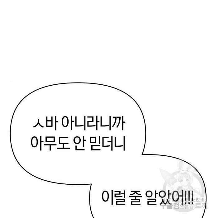 순정빌런 31화 39