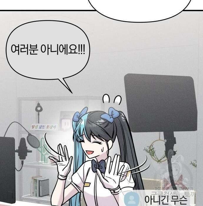순정빌런 31화 40