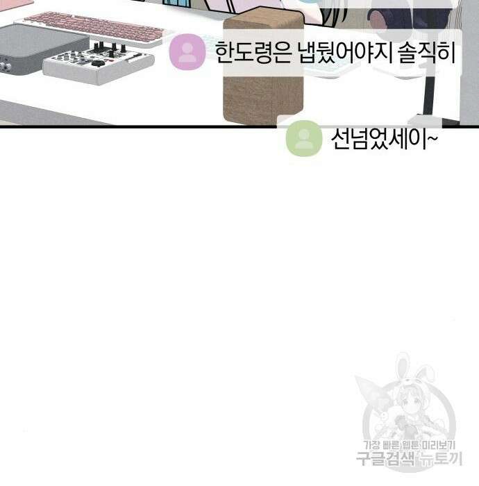 순정빌런 31화 41