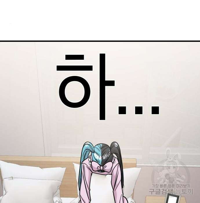 순정빌런 31화 42