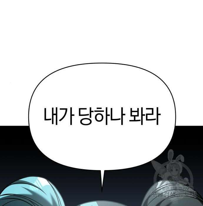 순정빌런 31화 44