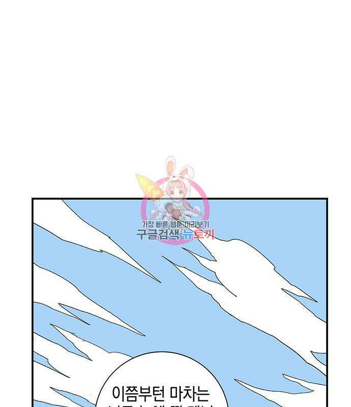 마왕까지 한 걸음 88화 1
