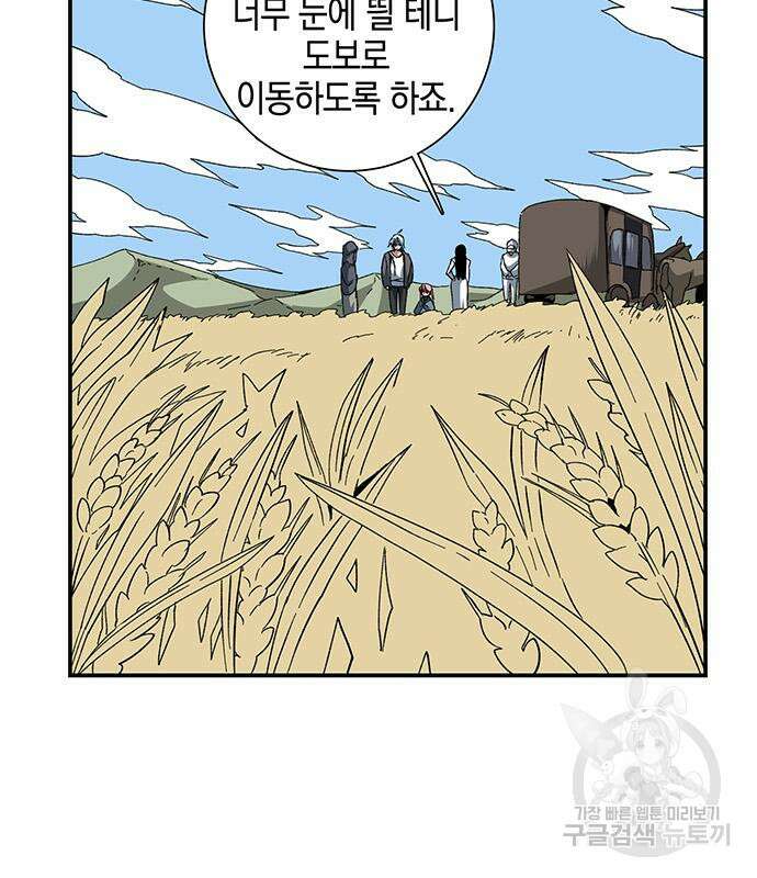 마왕까지 한 걸음 88화 2