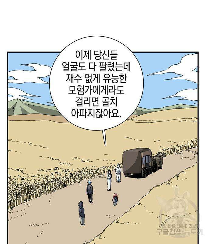 마왕까지 한 걸음 88화 3