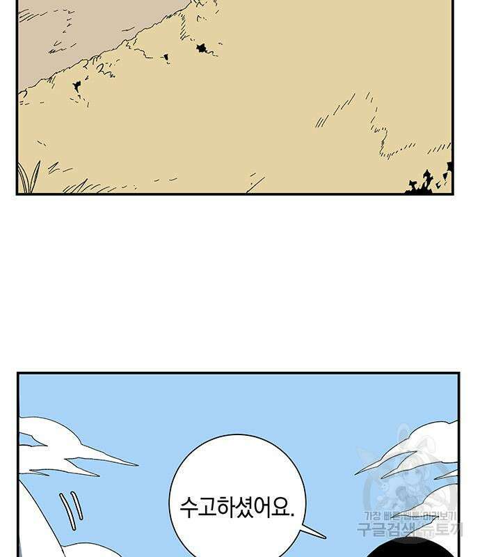 마왕까지 한 걸음 88화 4