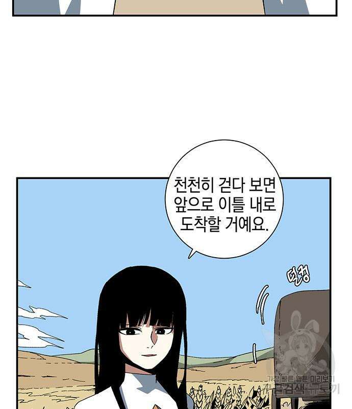 마왕까지 한 걸음 88화 6