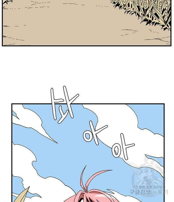 마왕까지 한 걸음 88화 9