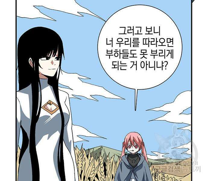 마왕까지 한 걸음 88화 11