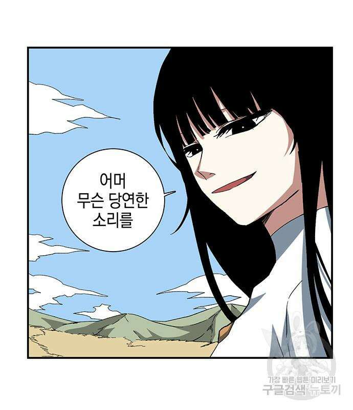 마왕까지 한 걸음 88화 13
