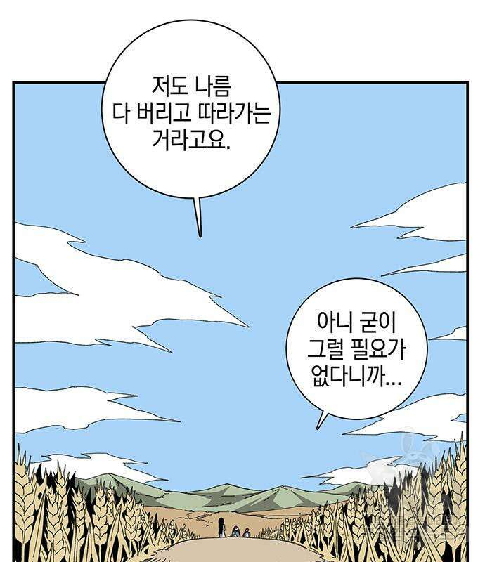 마왕까지 한 걸음 88화 14