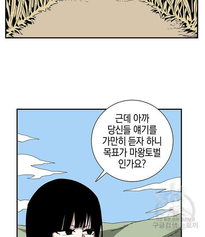 마왕까지 한 걸음 88화 15