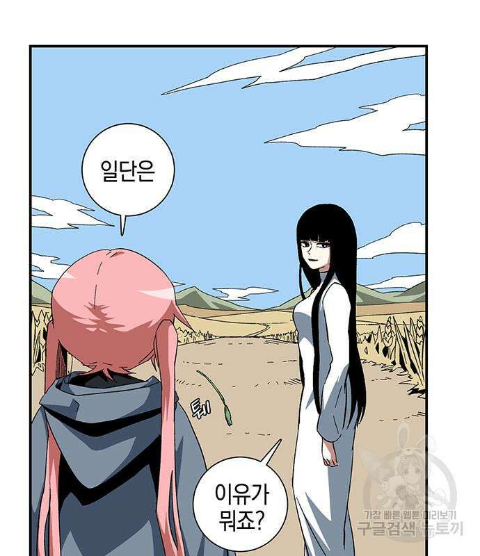 마왕까지 한 걸음 88화 17