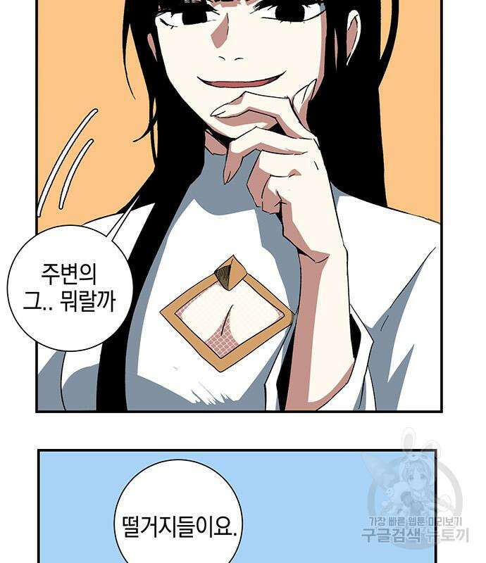 마왕까지 한 걸음 88화 20