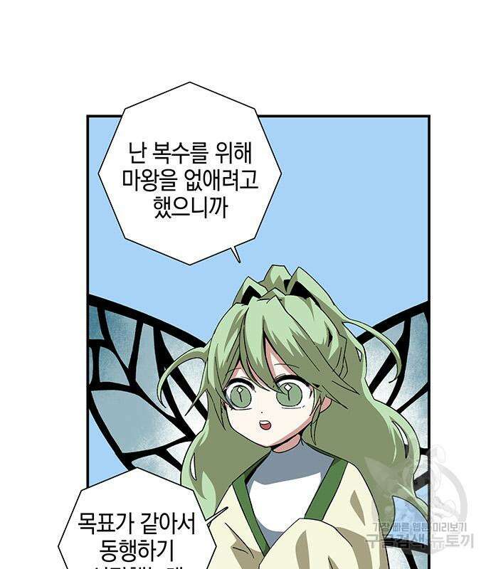 마왕까지 한 걸음 88화 24
